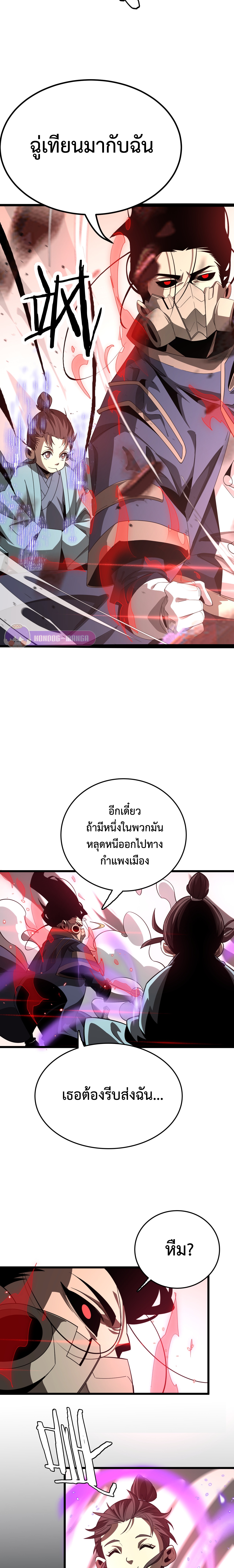 The Ten Thousand Clans Invasion: Guardian of the Rear ตอนที่ 23 หน้า 9