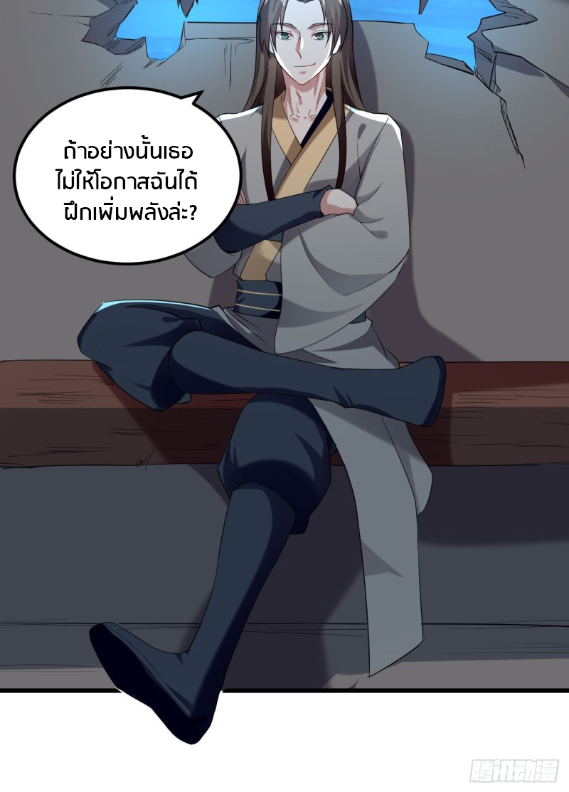 The ultimate son-in-law from different world ตอนที่ 69 หน้า 26