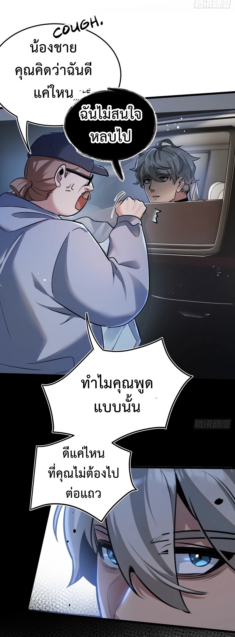 ซุปเปอร์ฟาร์ม ในโลกล่มสลาย -  SYSTEM Farmig Doomsday ตอนที่ 5 หน้า 37