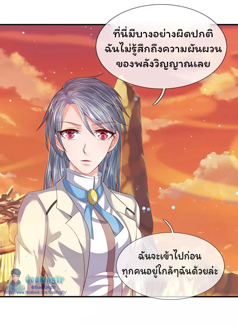ราชาเทพนิรันดร์ (Eternal god king) ตอนที่ 75 หน้า 18