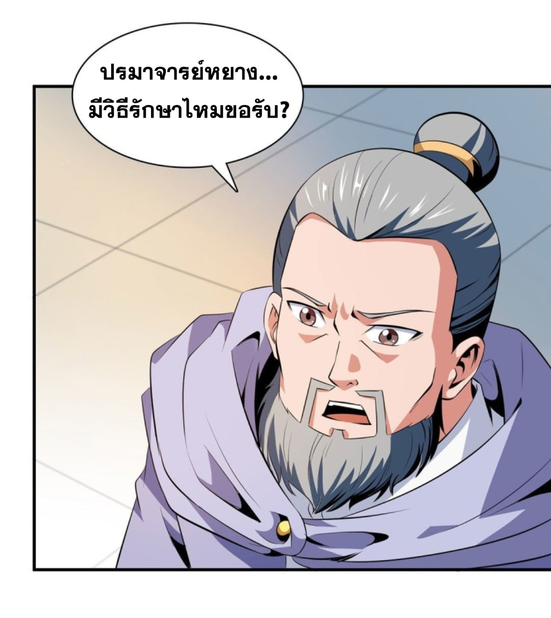 Library Of Heaven's Path ตอนที่ 111 หน้า 16