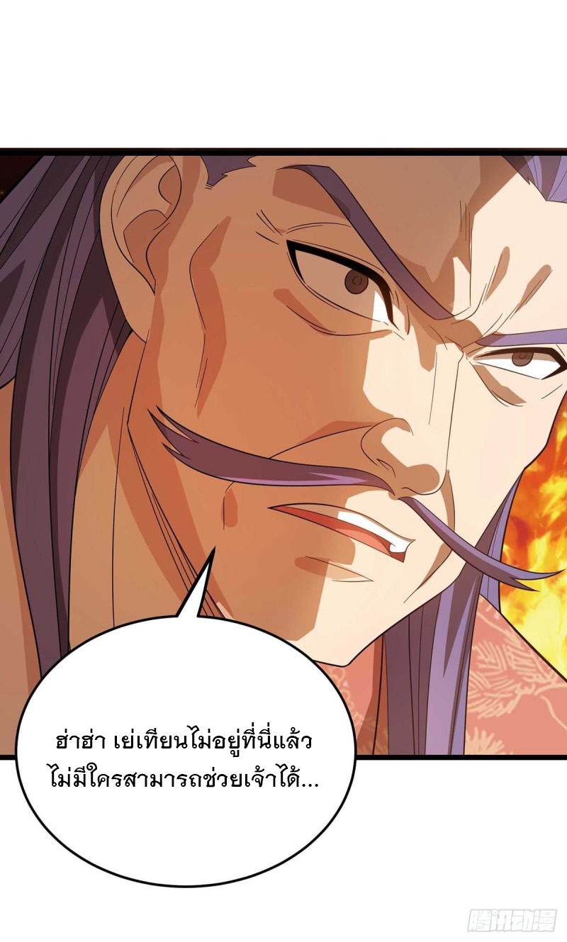 Dominate The Three Realms ตอนที่ 176 หน้า 26
