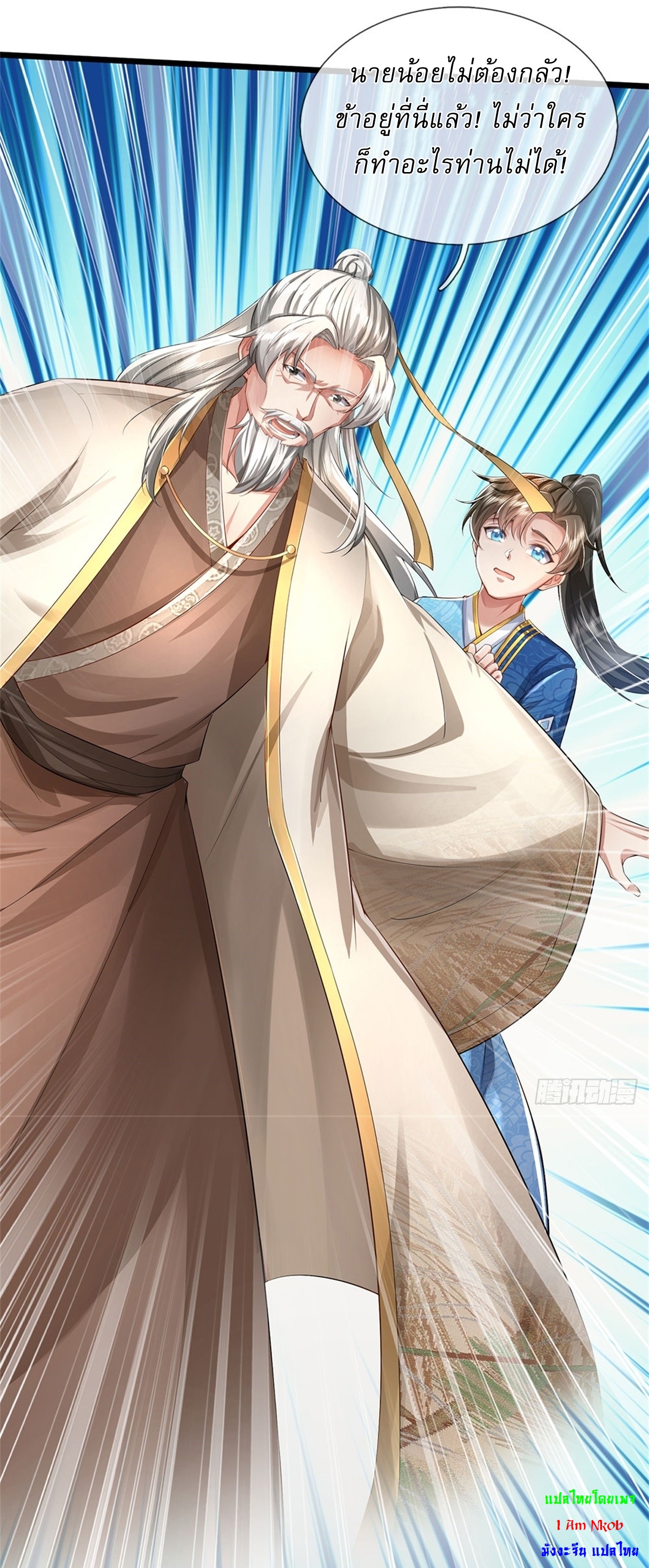 I Can Change The Timeline of Everything เกิดใหม่ในต่างโลก พร้อมระบบโกงเวลาสุดเกรียน ตอนที่ 20 หน้า 12