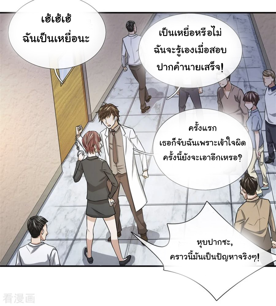 หมอเทพฟ้าประทาน (Super Medical Fairy in The City) จบ ตอนที่ 19 หน้า 11