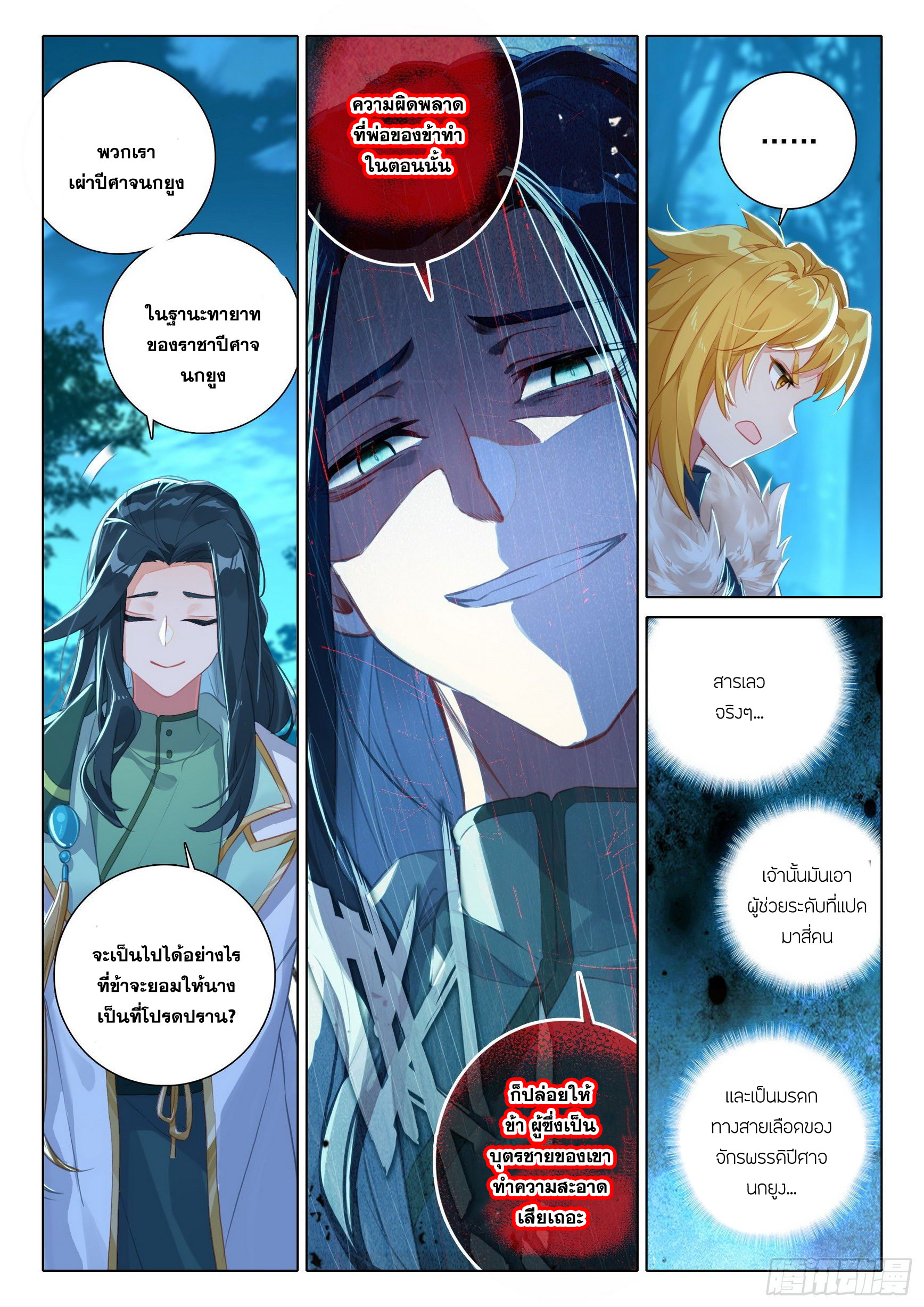 Douluo Dalu 5 - Rebirth of Tang san ตอนที่ 62 หน้า 5