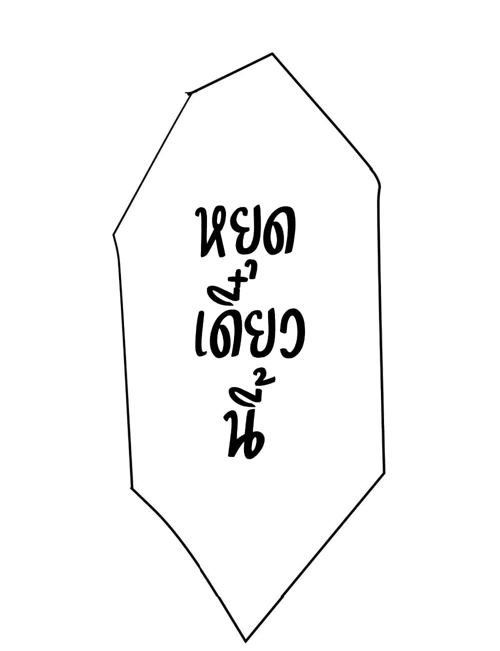 Devouring Eternity ตอนที่ 18 หน้า 25