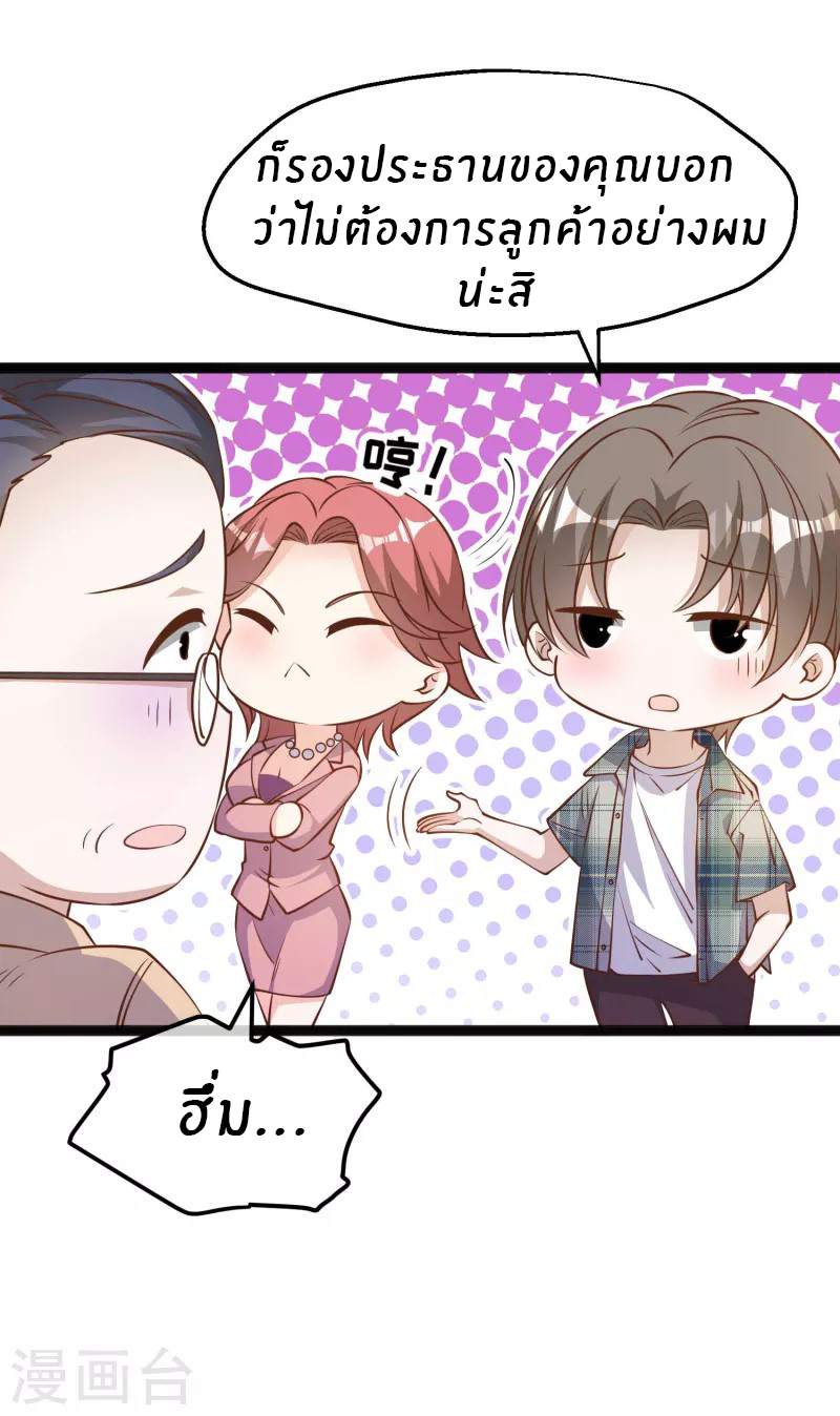 God Fisherman ตอนที่ 214 หน้า 8