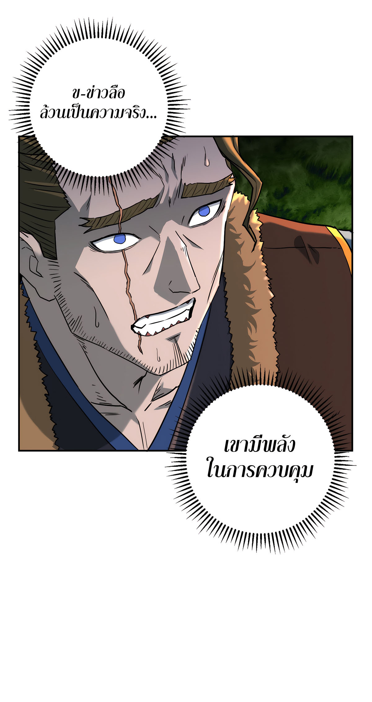 เกิดใหม่ในร่างบรรพบุรุษลัทธิมาร(จบ) ตอนที่ 2 หน้า 11