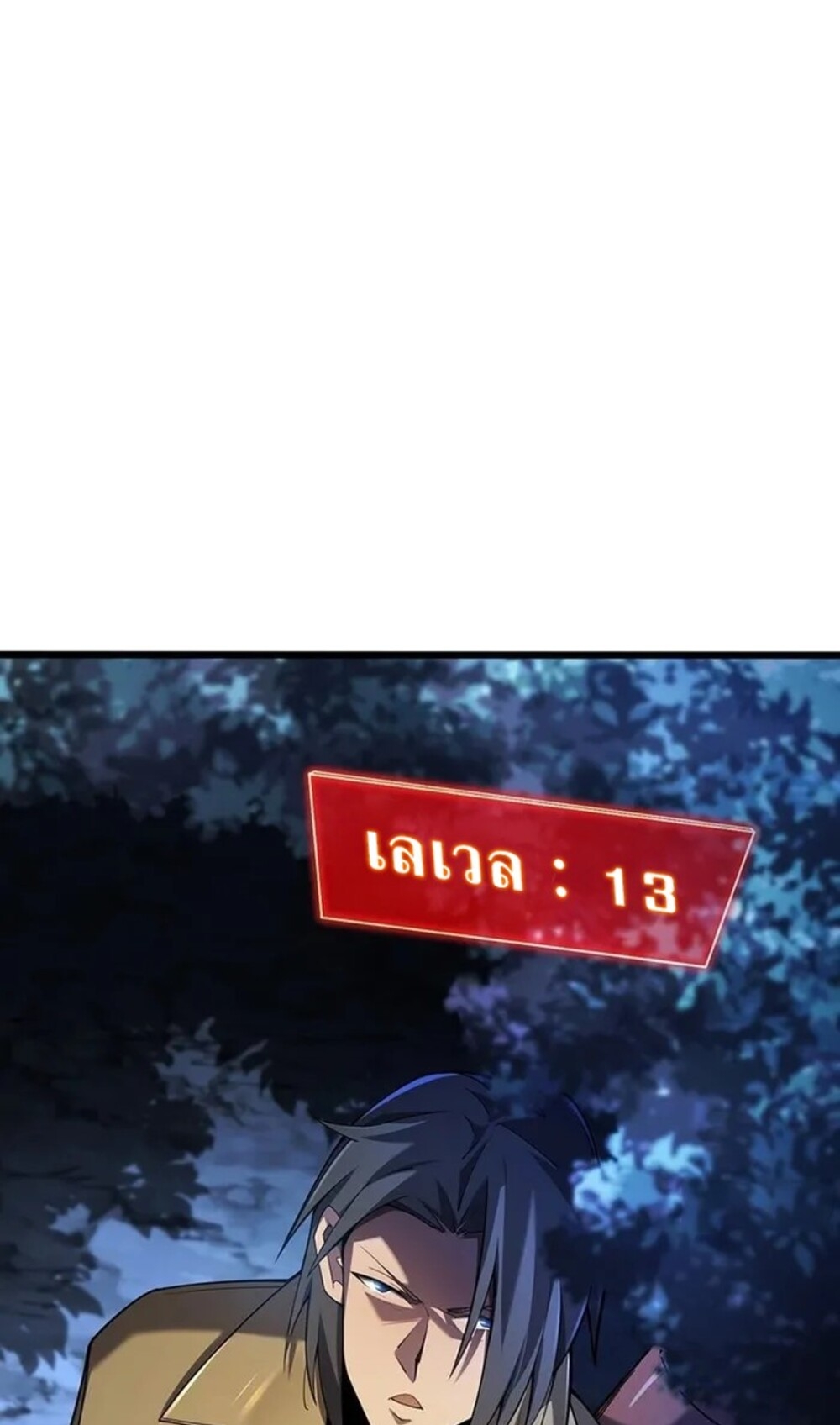 จ้าวแห่งพงไพรผู้หวนคืน ตอนที่ 7 หน้า 87