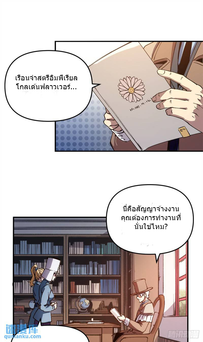 The warden who guards the witches ตอนที่ 19 หน้า 19