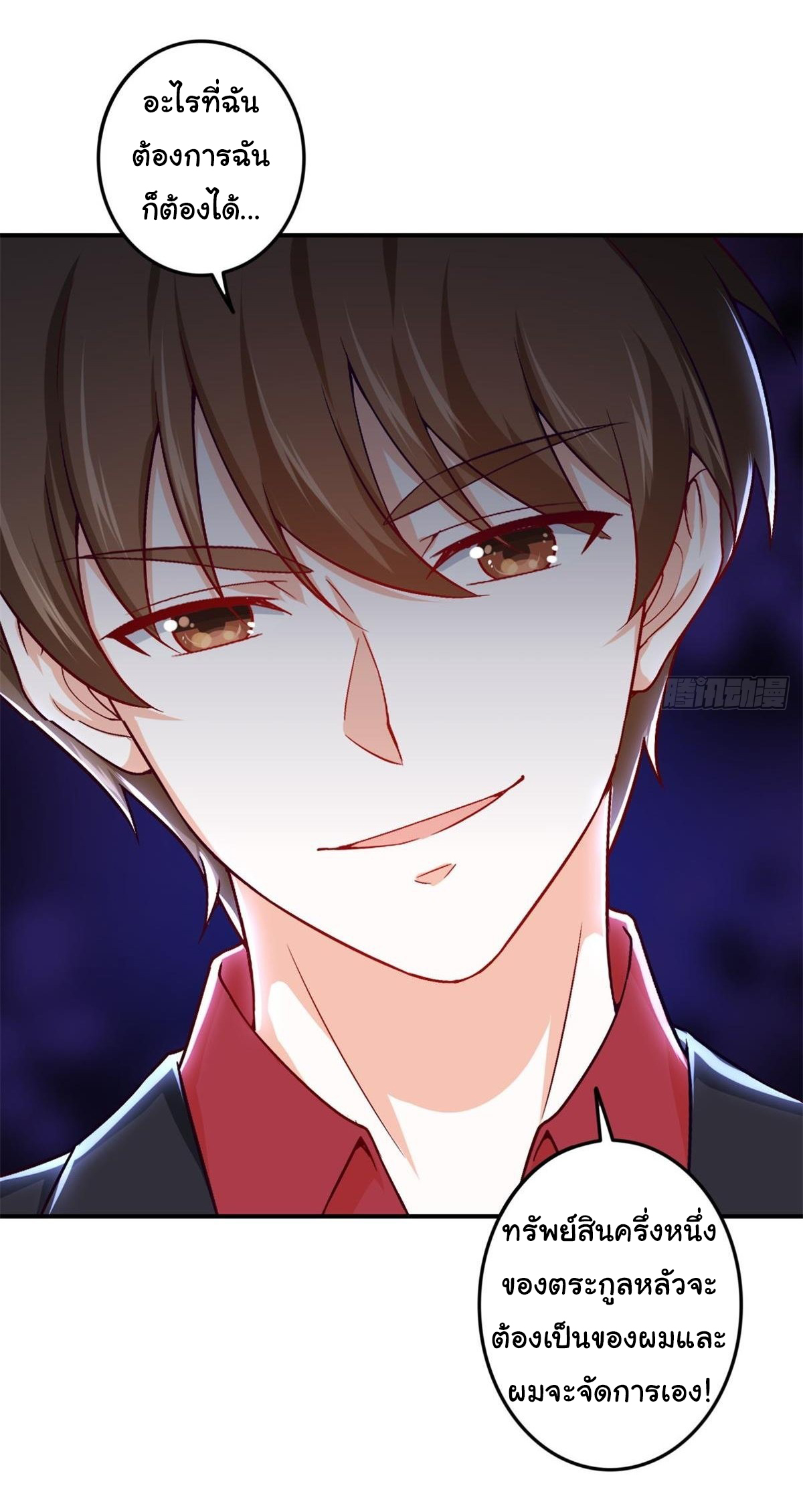 ฉันนี่แหละ "หานซานเฉียน" ตอนที่ 81 หน้า 9