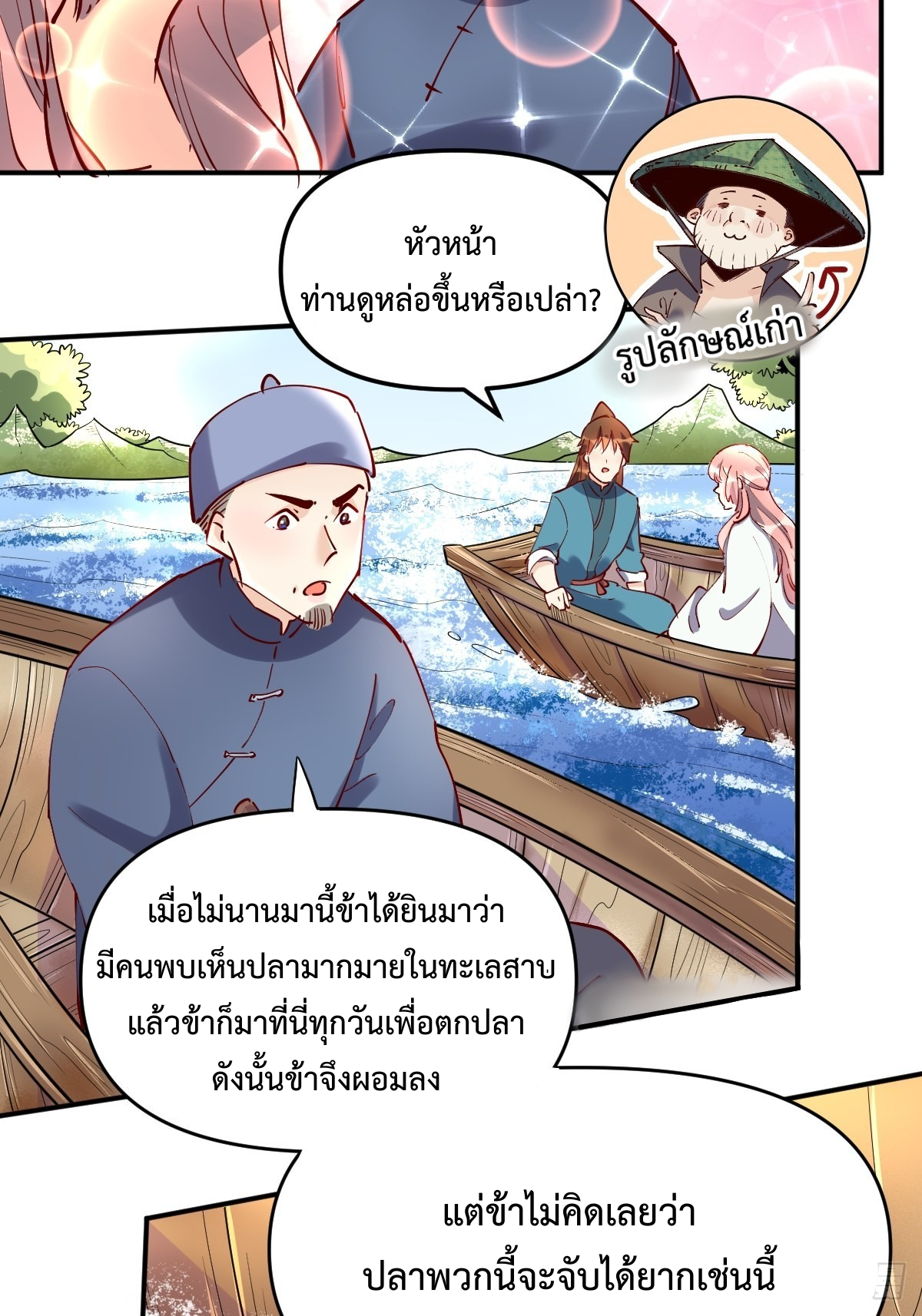 กลายเป็นว่าข้าคือจอมยุทธ์ผู้ยิ่งใหญ่ ตอนที่ 117 หน้า 3