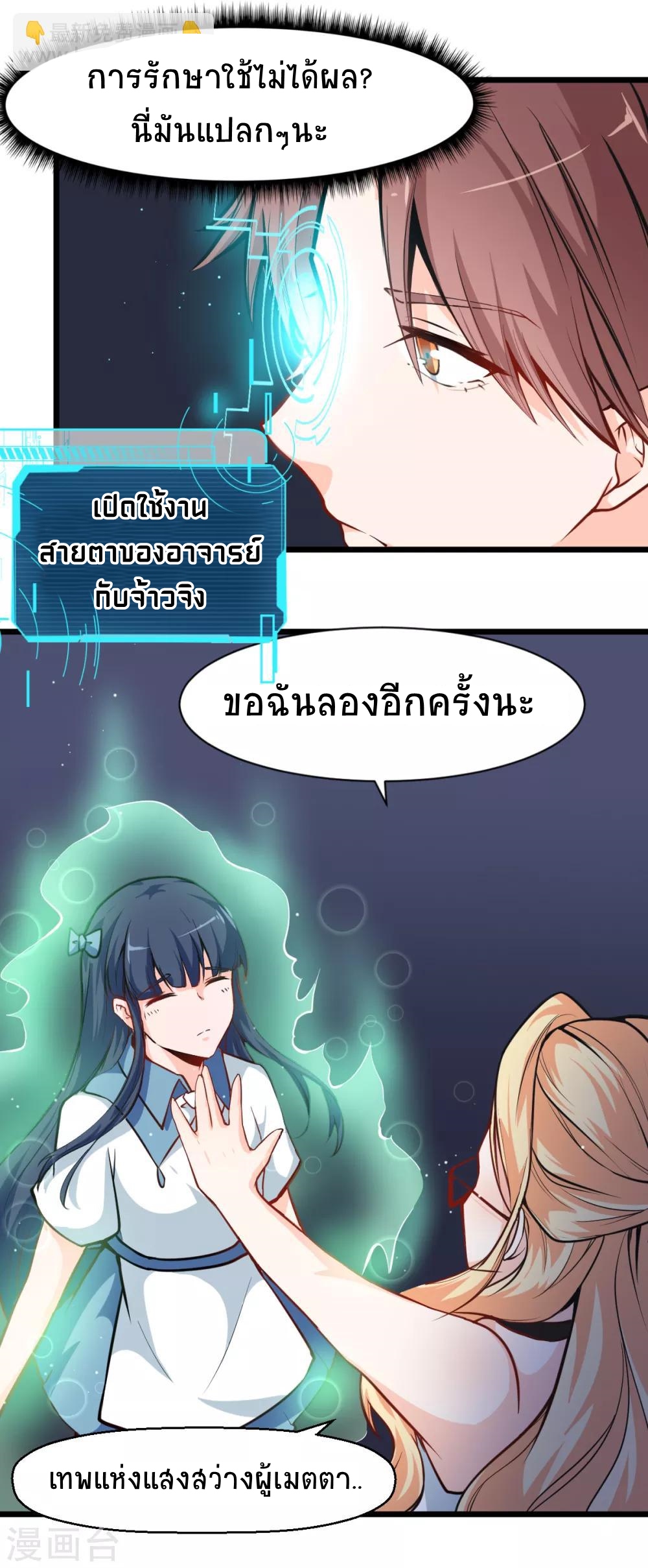 สุดยอดระบบอาจารย์ ตอนที่ 10 หน้า 22