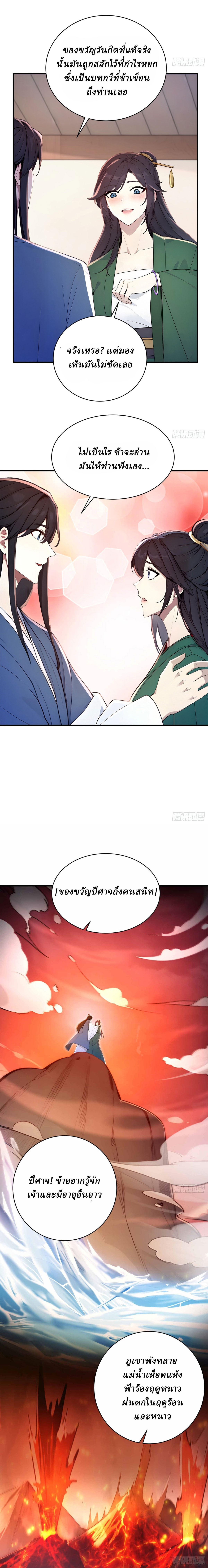 I Really Don’t Want to be a Saint ตอนที่ 26 หน้า 8