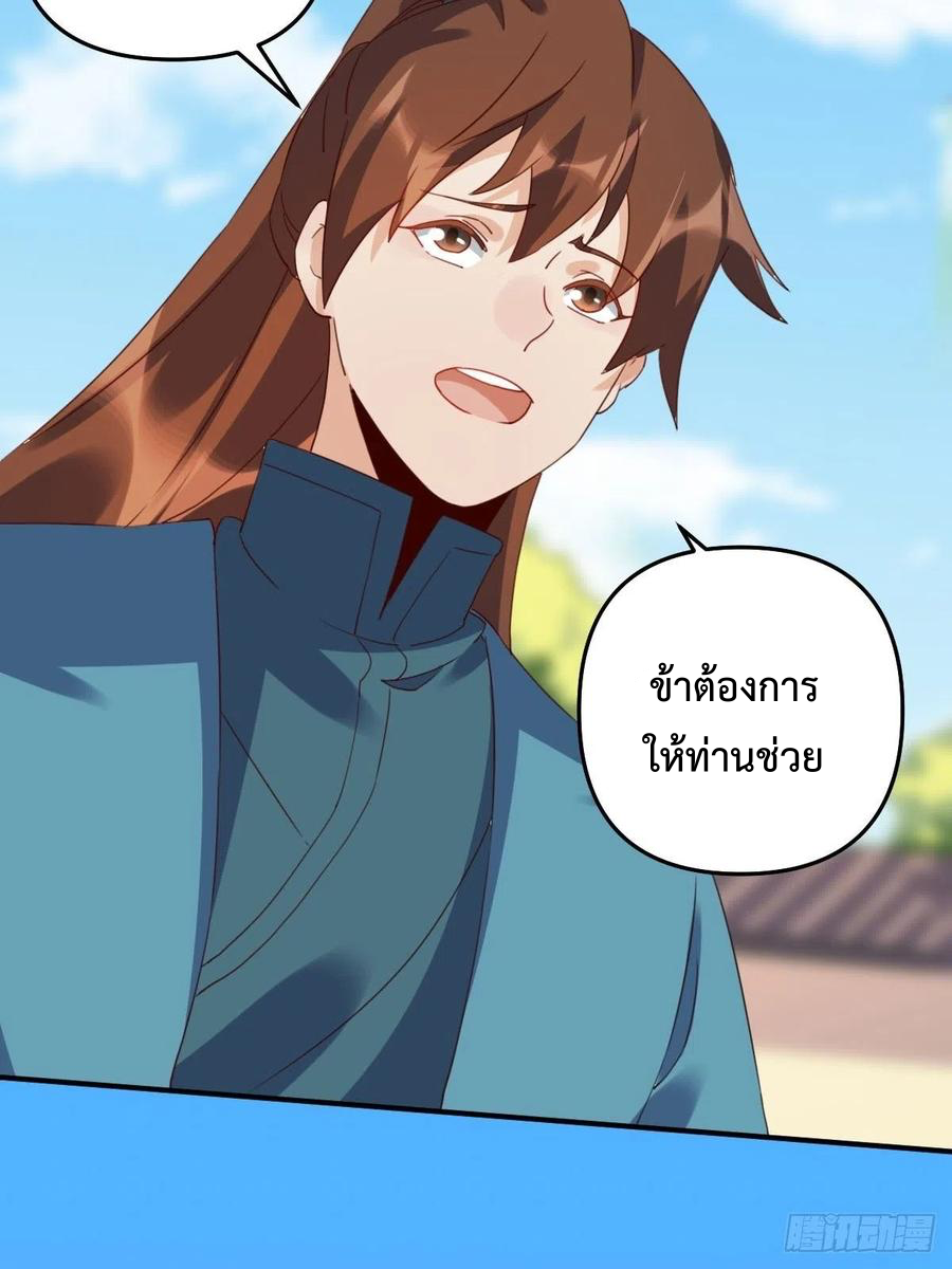 กลายเป็นว่าข้าคือจอมยุทธ์ผู้ยิ่งใหญ่ ตอนที่ 59 หน้า 27