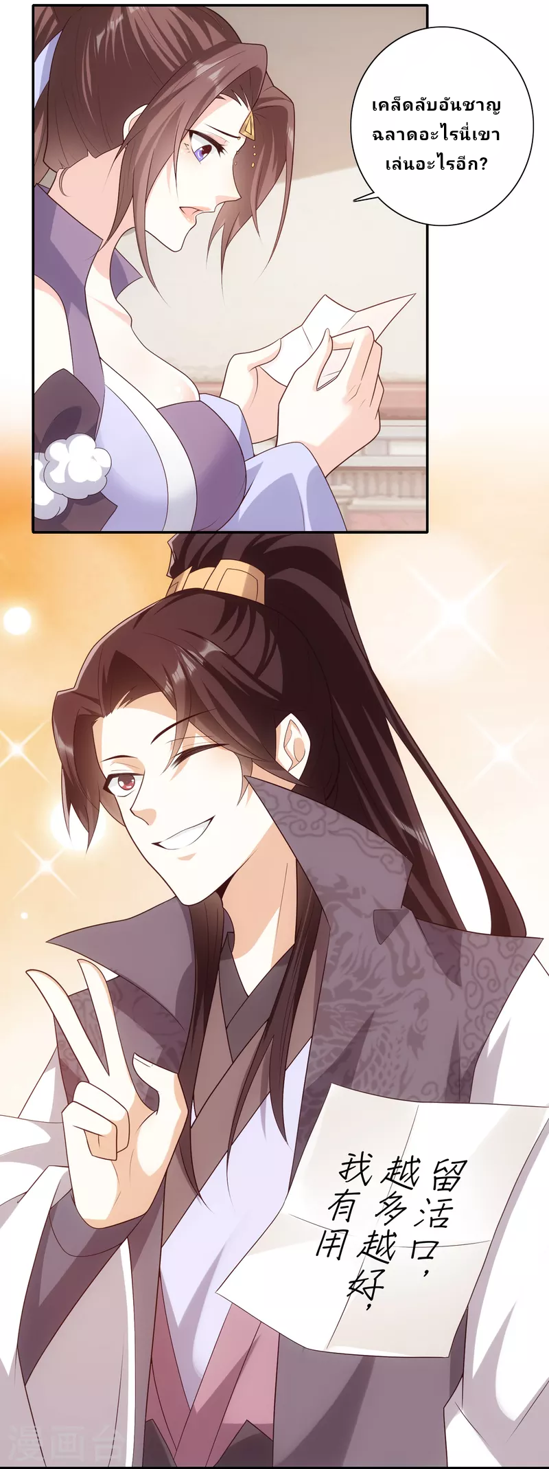 The ultimate crazy son-in-law—สุดยอดลูกเขยสุดบ้าที่แข็งแกร่งที่สุด ตอนที่ 35 หน้า 17