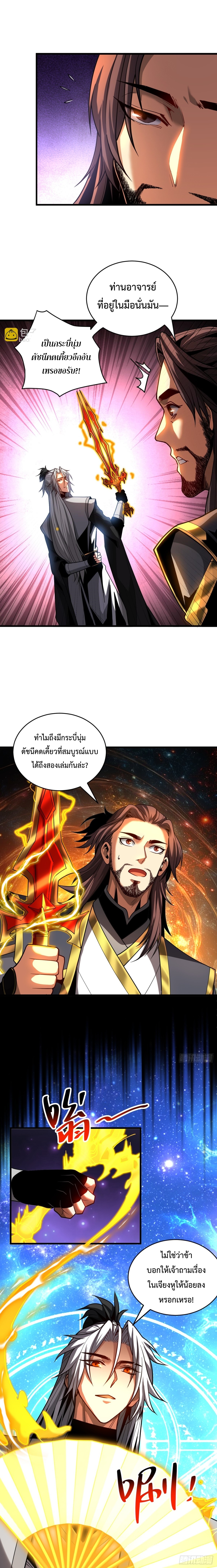 ข้าขอบ่มเพาะศิษย์แบบชิวๆ ก็แล้วกัน! (ชนจีน) ตอนที่ 80 หน้า 5
