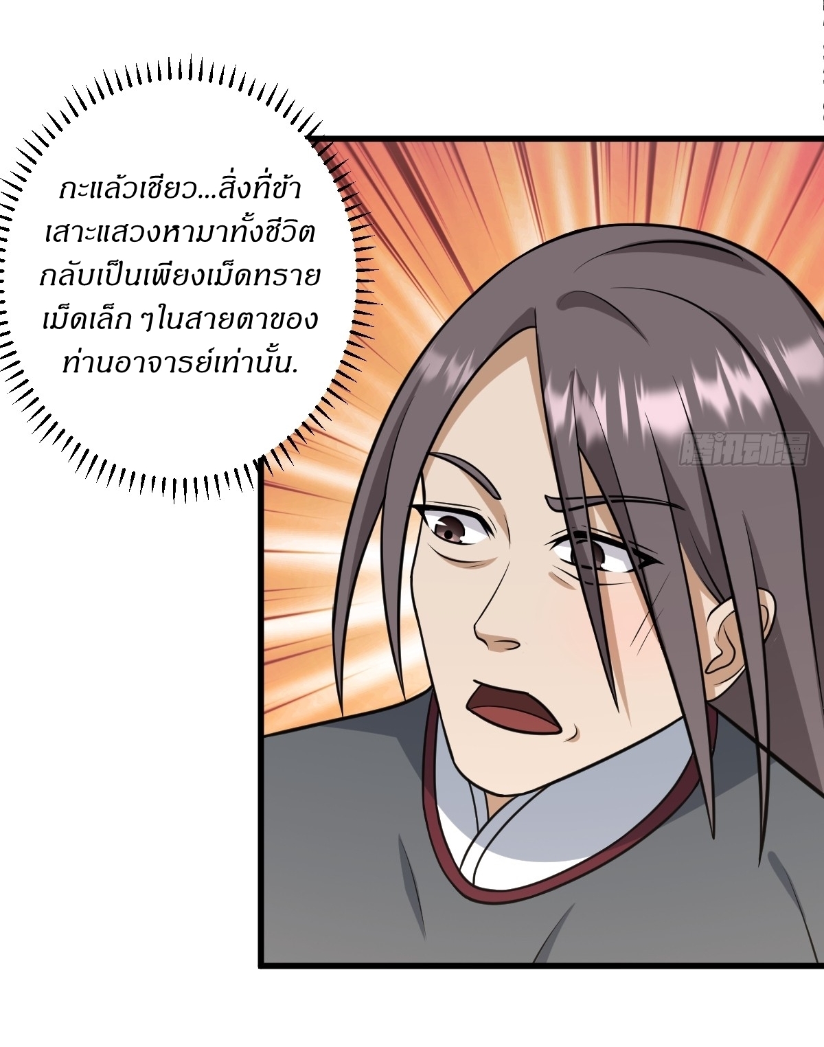 เก็บตัวร้อยปี จากนี้พี่ขอเทพ! INVINCIBLE AFTER A HUNDRED YEARS OF SECLUSION ตอนที่ 72 หน้า 16