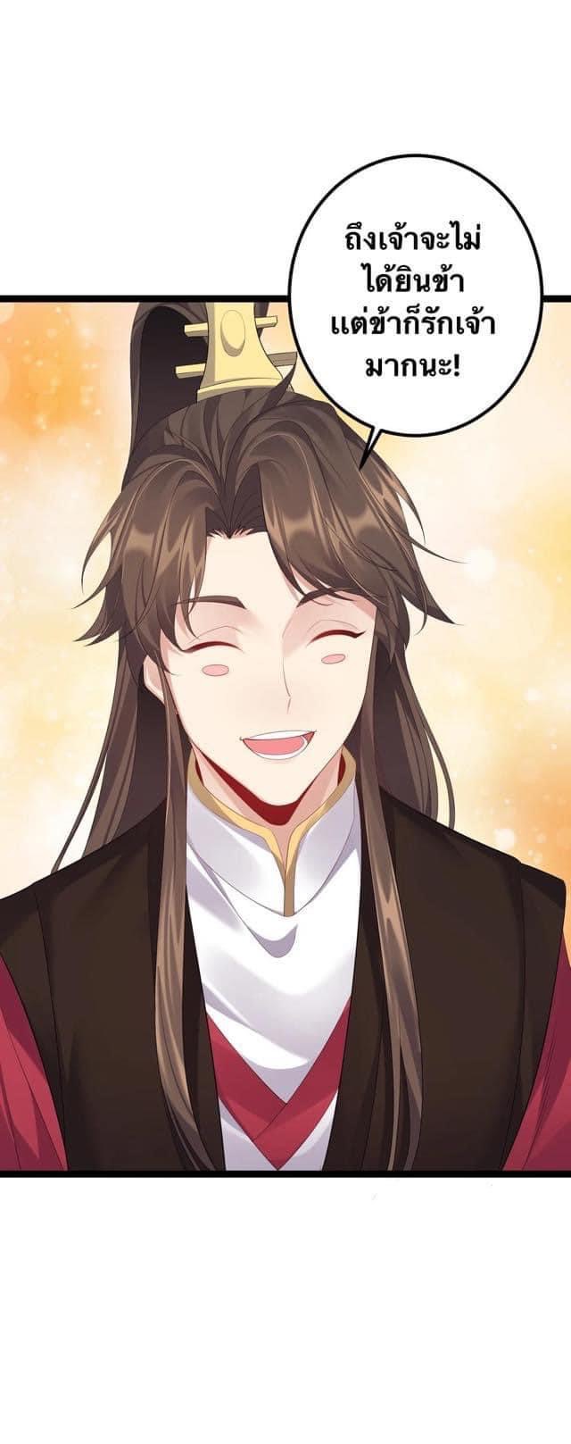 เทพวายร้ายกลับชาติมาเกิดใหม่ ตอนที่ 112 หน้า 24