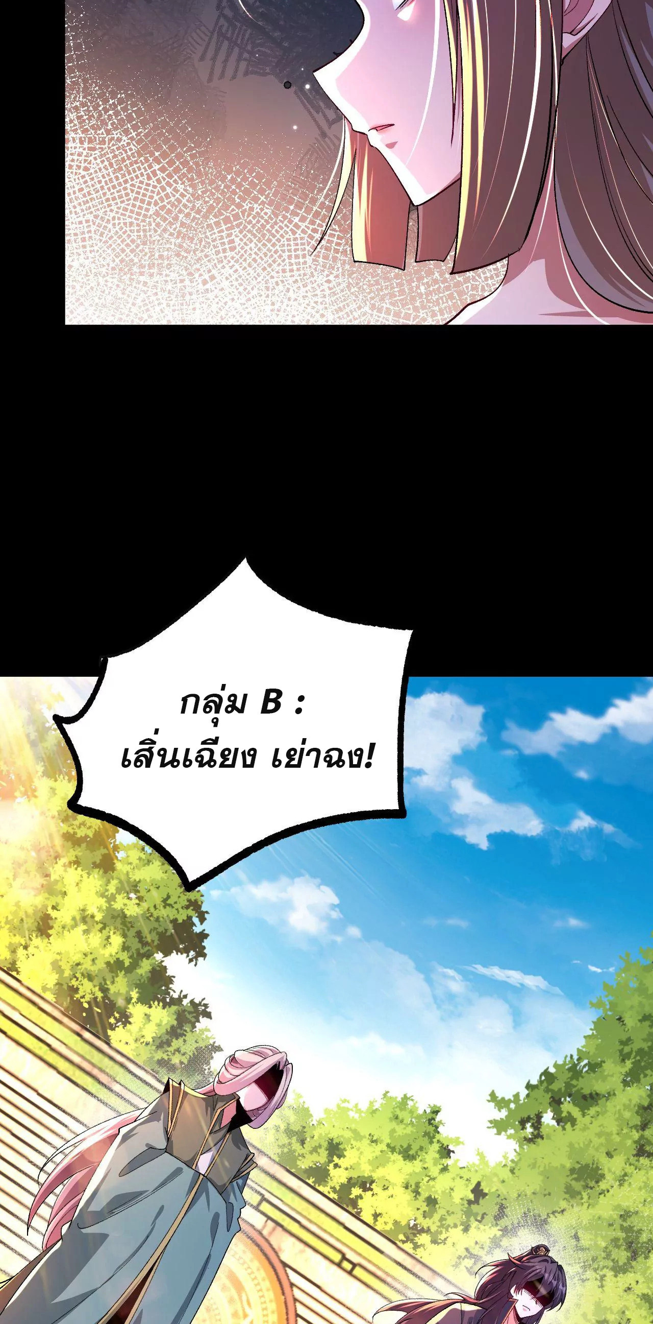 ท้าทายดินแดนพระเจ้า ตอนที่ 34 หน้า 3