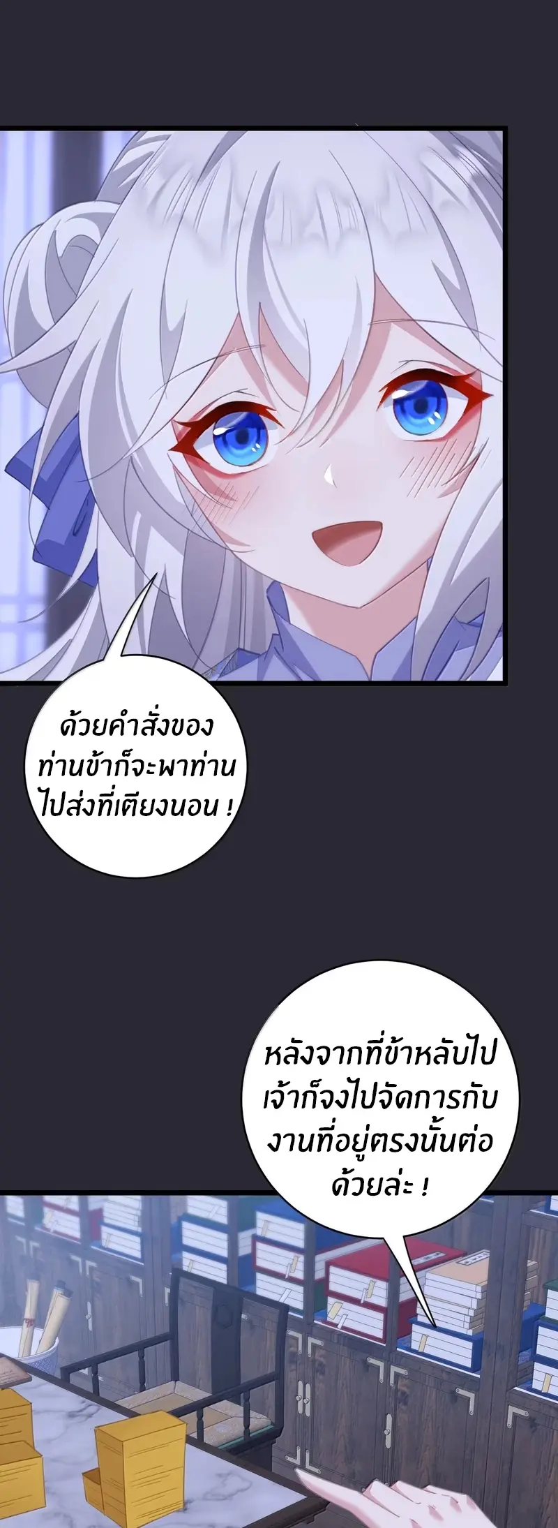 Crash into the body of the emperor's daughter ตอนที่ 60 หน้า 24