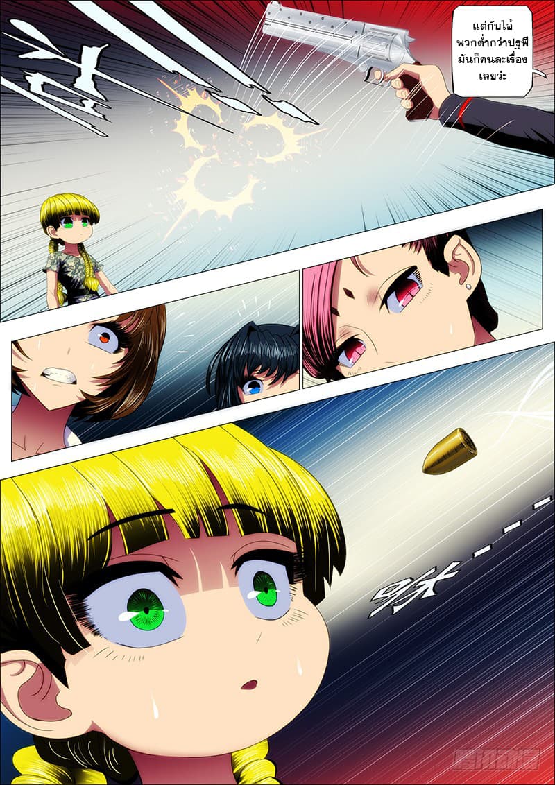 พ่อบุญธรรมแห่งจักรวาล ตอนที่ 28 หน้า 11