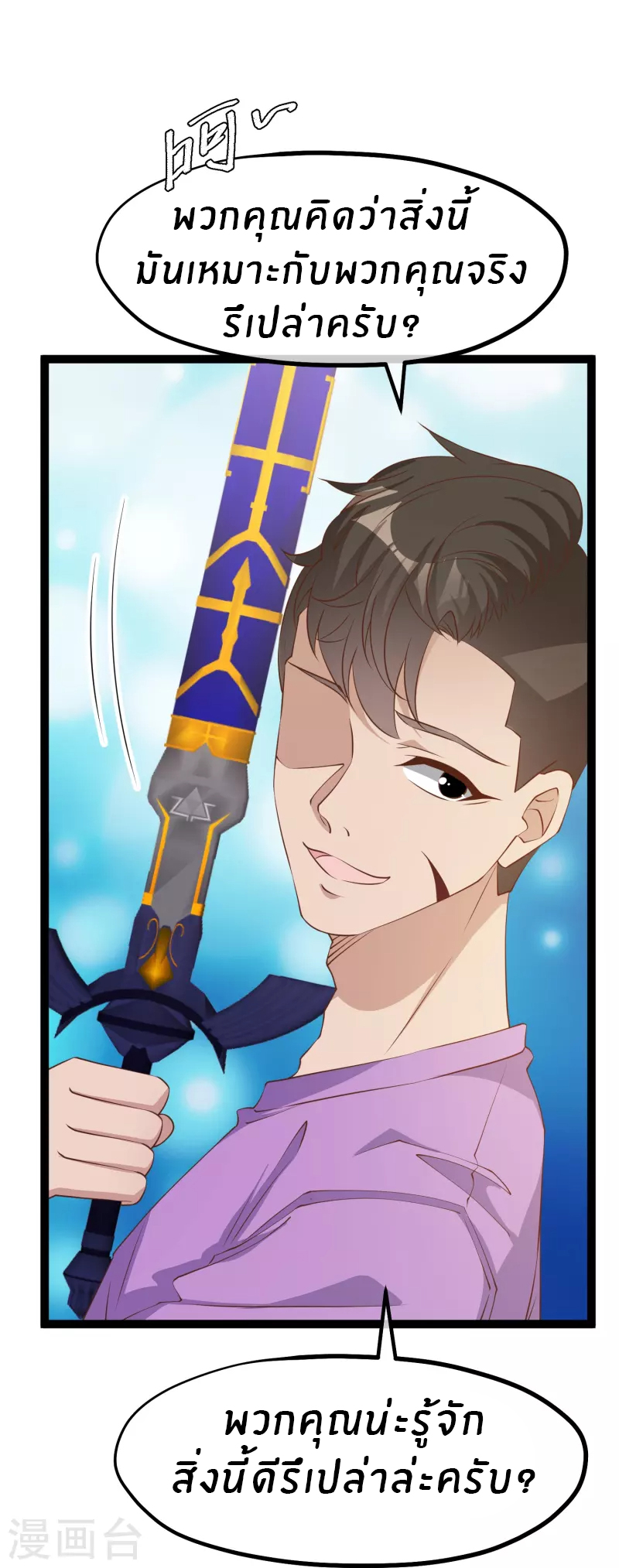 God Fisherman ตอนที่ 259 หน้า 16