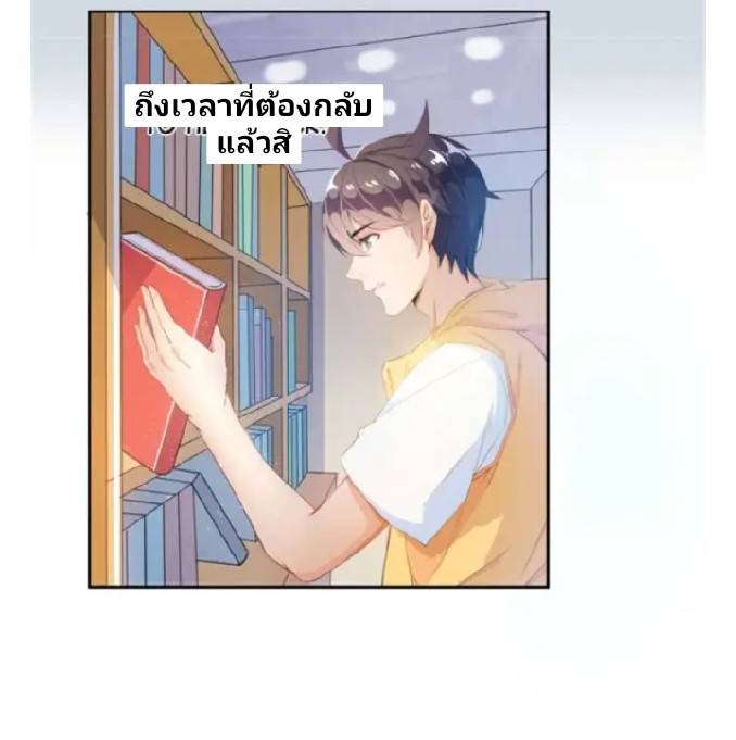 กลุ่มแชทของเหล่าเทพเซียน ตอนที่ 5 หน้า 9