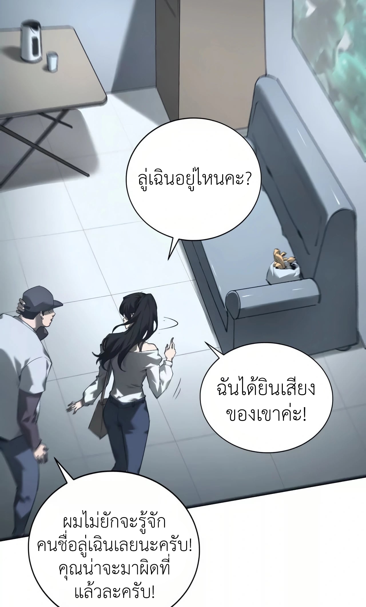 ยอดคน ณ โลกออนไลน์ ตอนที่ 8 หน้า 17