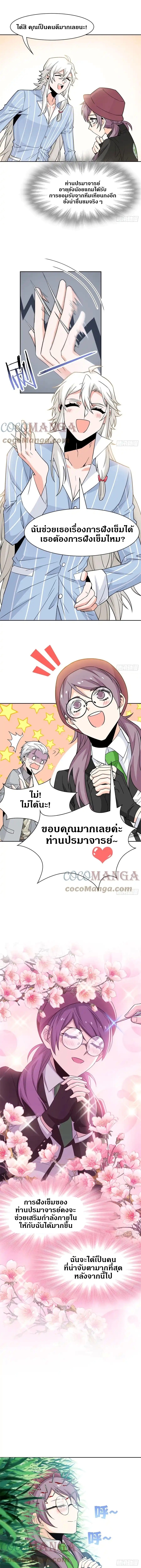 ชายผู้แข็งแกร่งที่ออกมาจากโรงพยาบาลจิตเวช ตอนที่ 60 หน้า 6