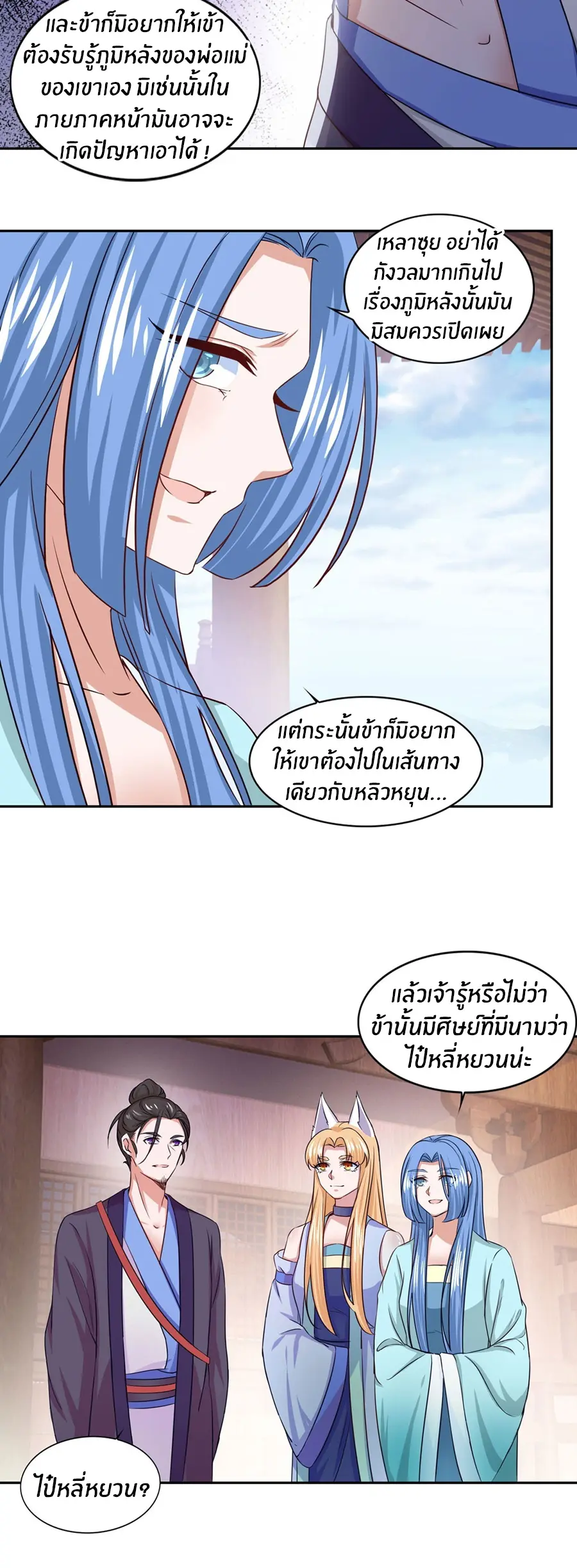 ก้าวผ่านเส้นสายเลือด ตอนที่ 43 หน้า 22