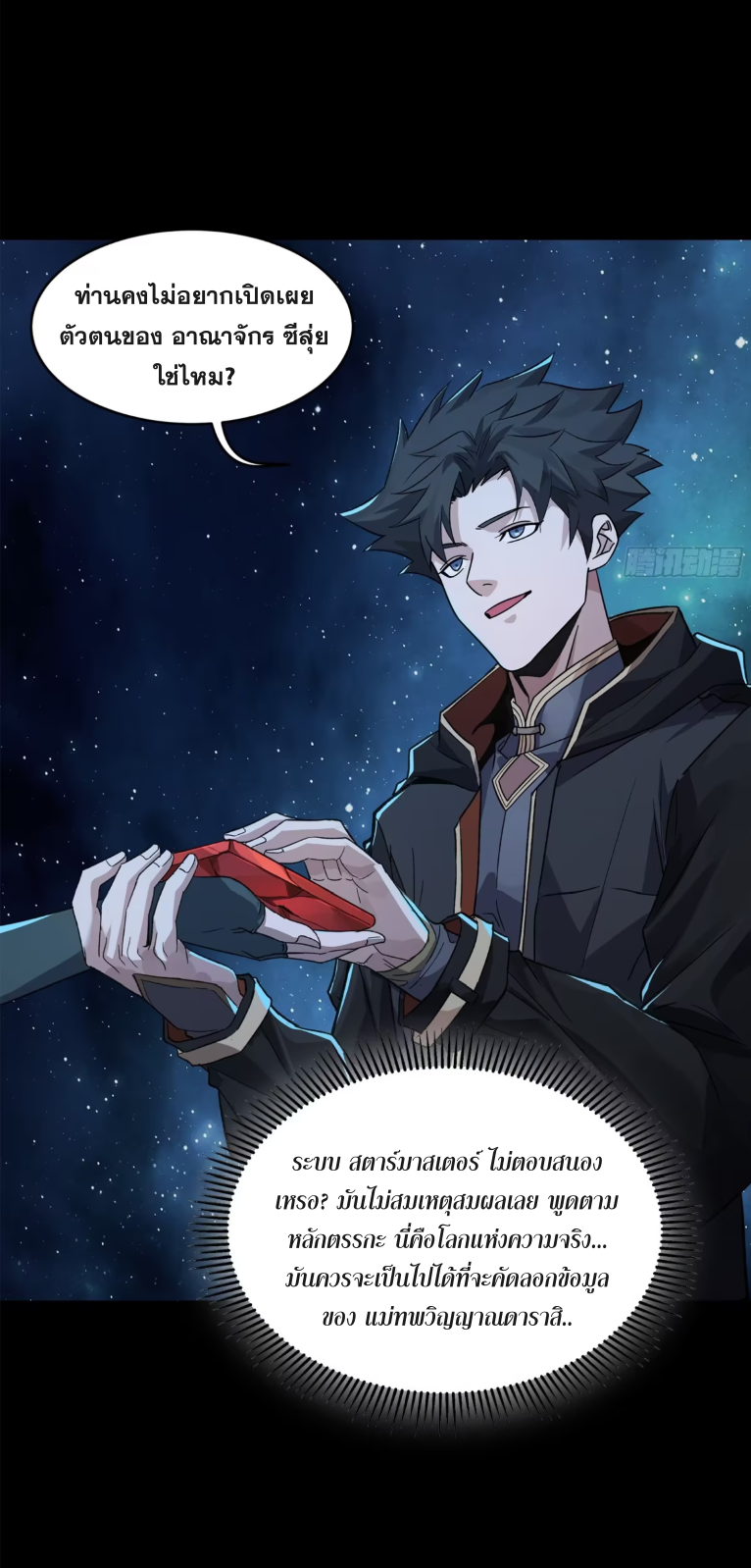 Legend of Star Genera ชนจีน ตอนที่ 227 หน้า 60