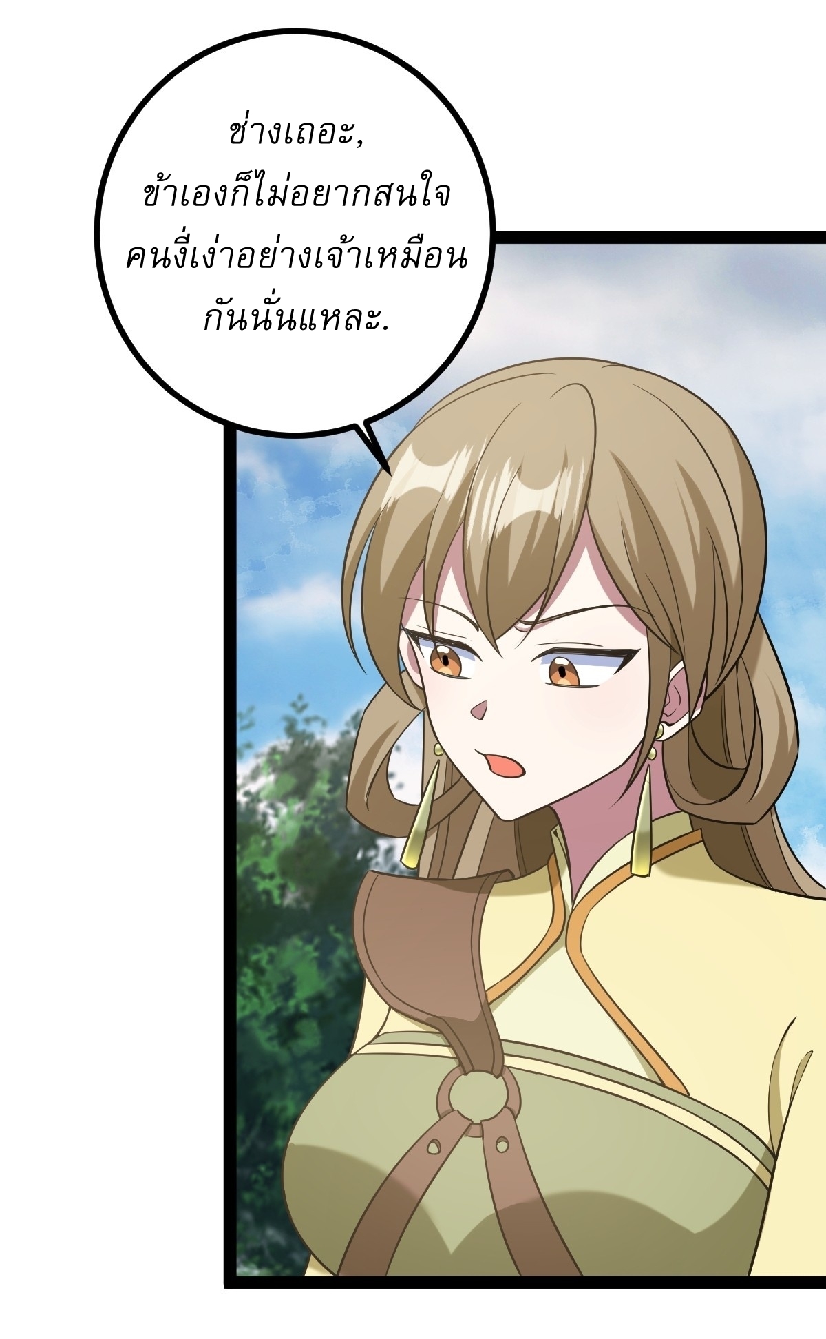 เก็บตัวร้อยปี จากนี้พี่ขอเทพ! INVINCIBLE AFTER A HUNDRED YEARS OF SECLUSION ตอนที่ 150 หน้า 10