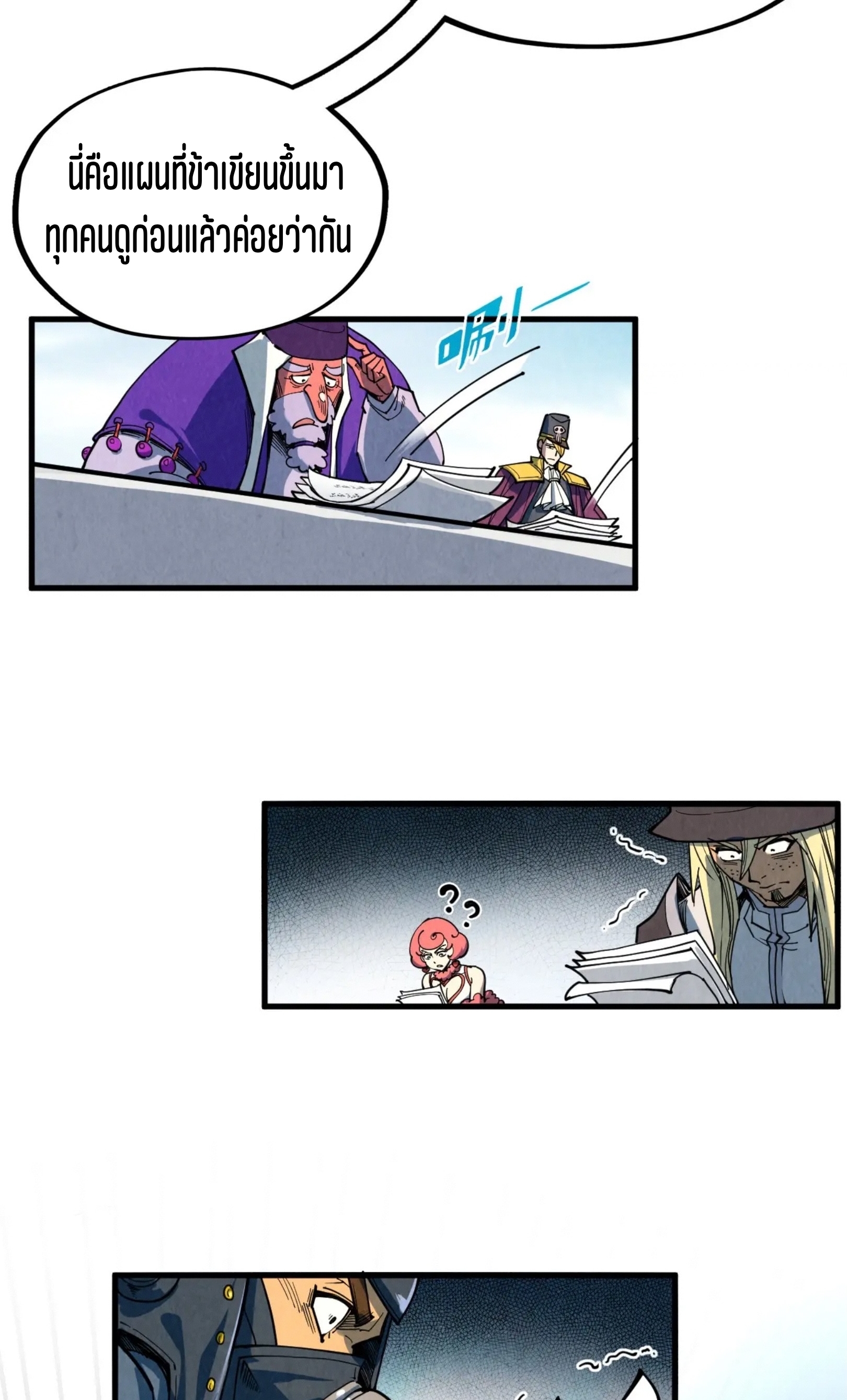 มหาเทพนิรันดร์กาล ตอนที่ 223 หน้า 59