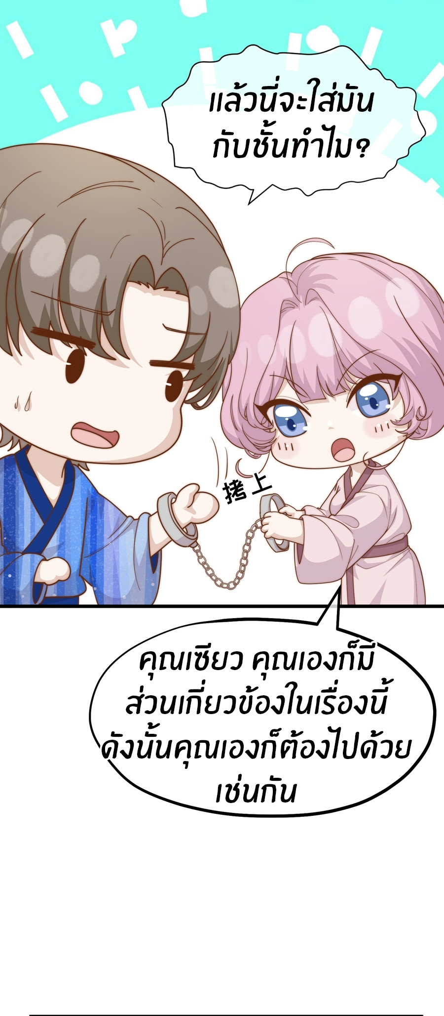 God Fisherman ตอนที่ 321 หน้า 23