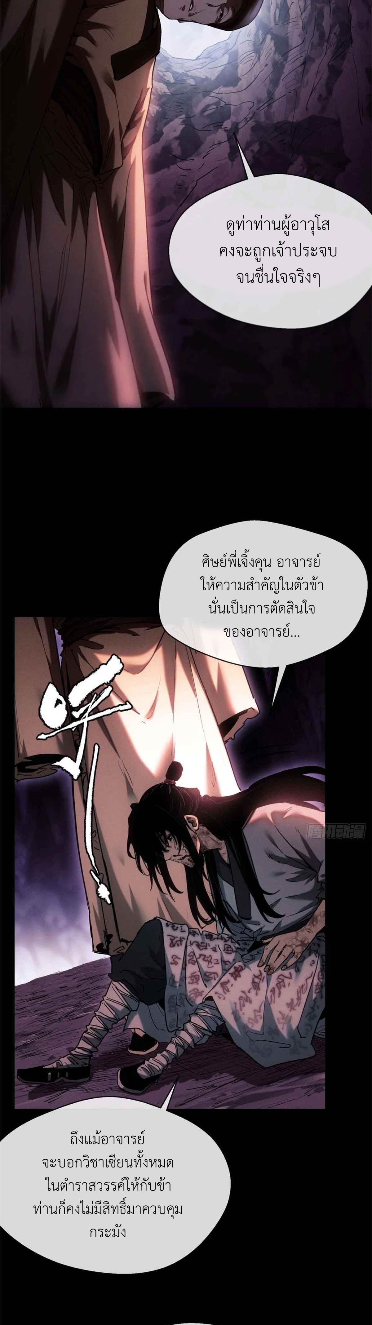 Dao of the Bizarre Immortal เซียนมรรคพิกล คนวิปลาส ตอนที่ 16 หน้า 11