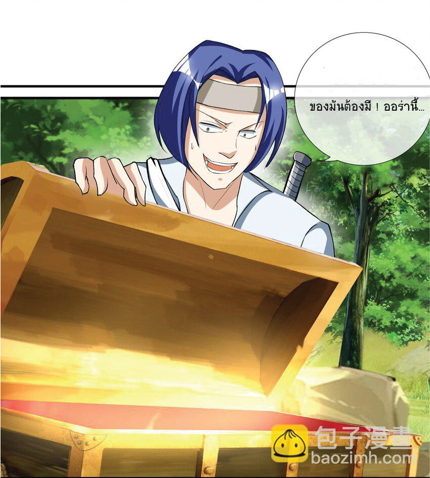 Being a Teacher is Invincible in World ตอนที่ 16 หน้า 18