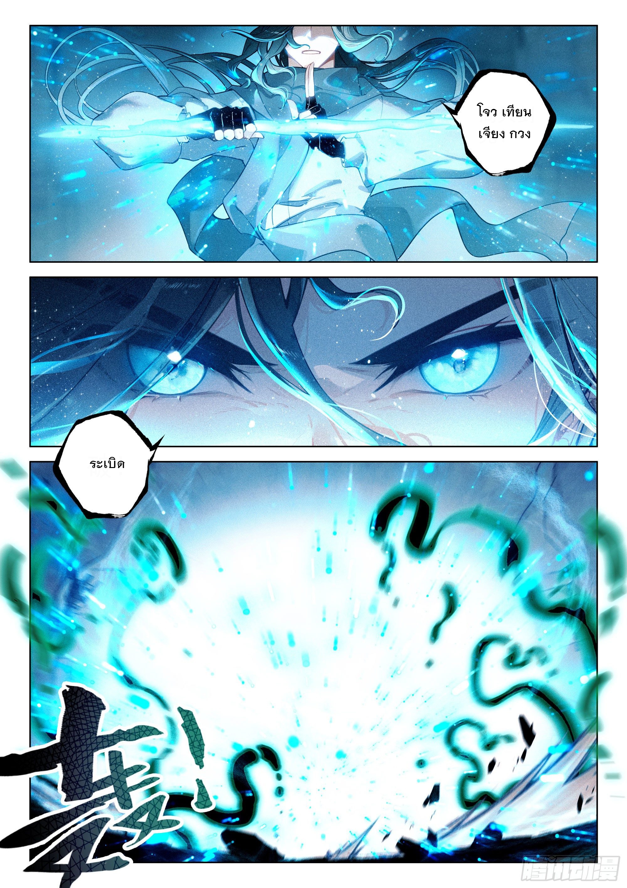 กระบี่เทพพิชิตฟ้า (ชนจีน) ตอนที่ 38 หน้า 9