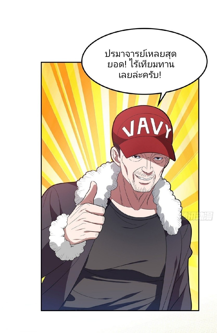 การเกิดใหม่ของพระเจ้ากับระบบผลาญเงินสุดกาว ตอนที่ 38 หน้า 30