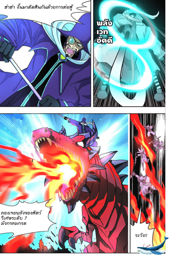 จิตสังหารเลือดมังกร ตอนที่ 6 หน้า 7
