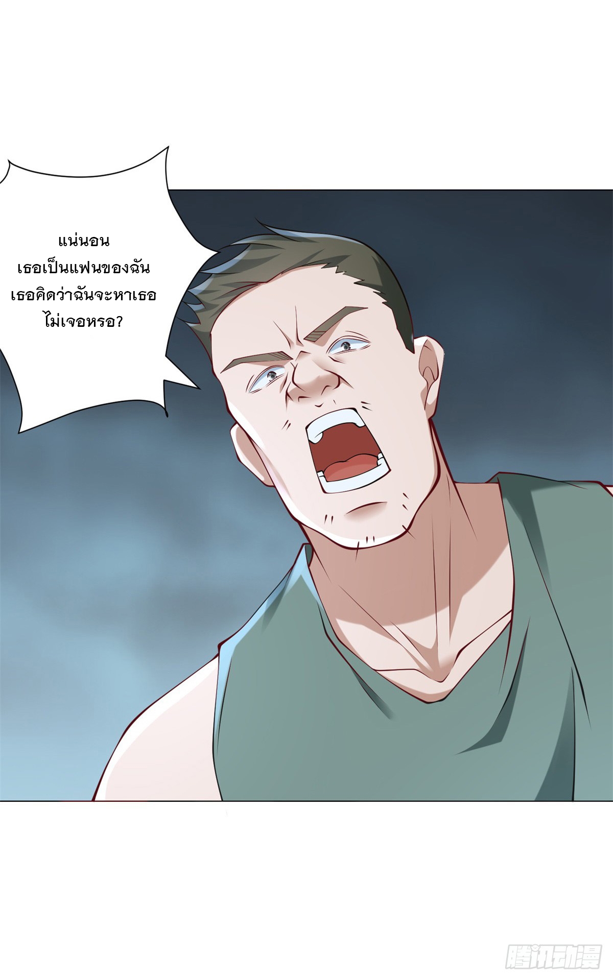 ฉันมีระบบเรียกรถในตำนานสุดเทพ ตอนที่ 11 หน้า 15