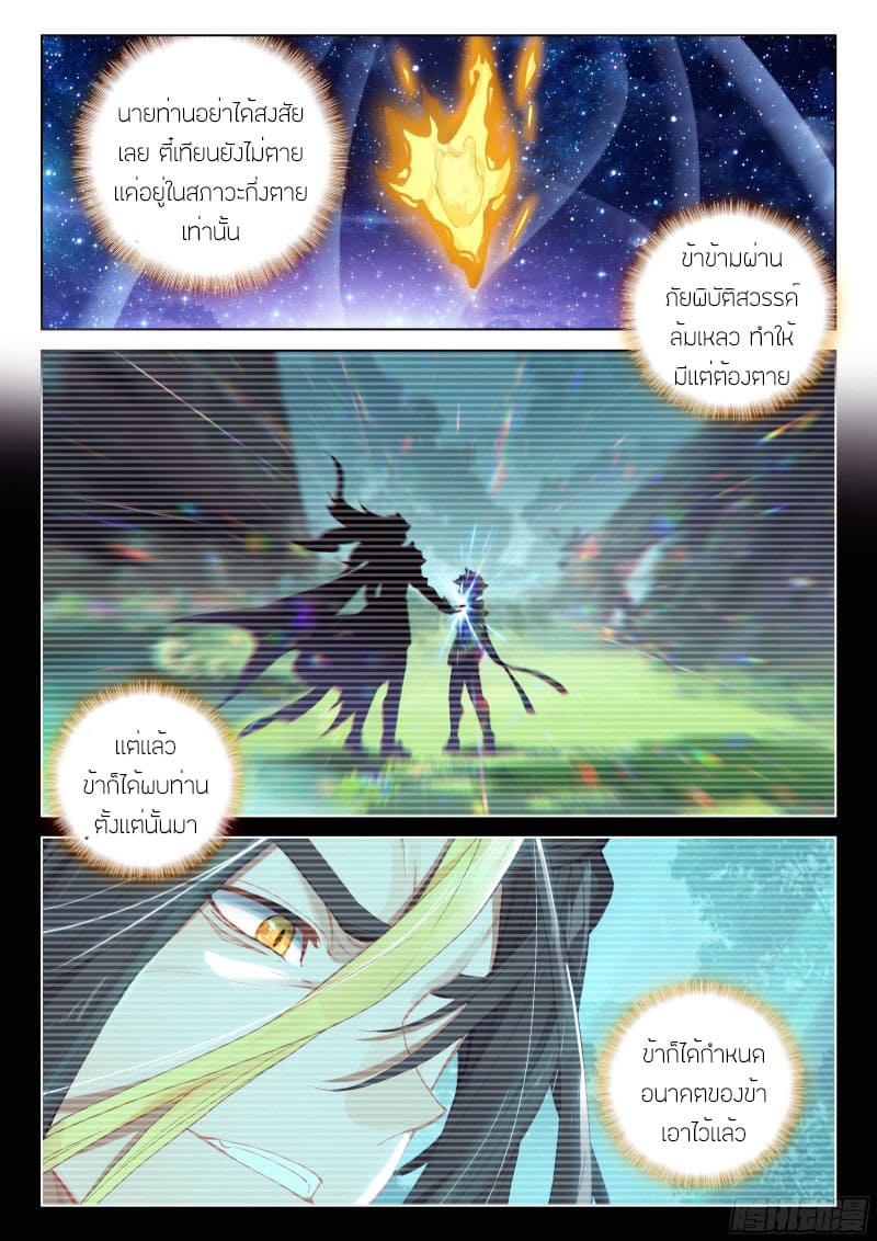 Soul Land IV – The Ultimate Combat มหาศึกการต่อสู้ ตอนที่ 162 หน้า 13