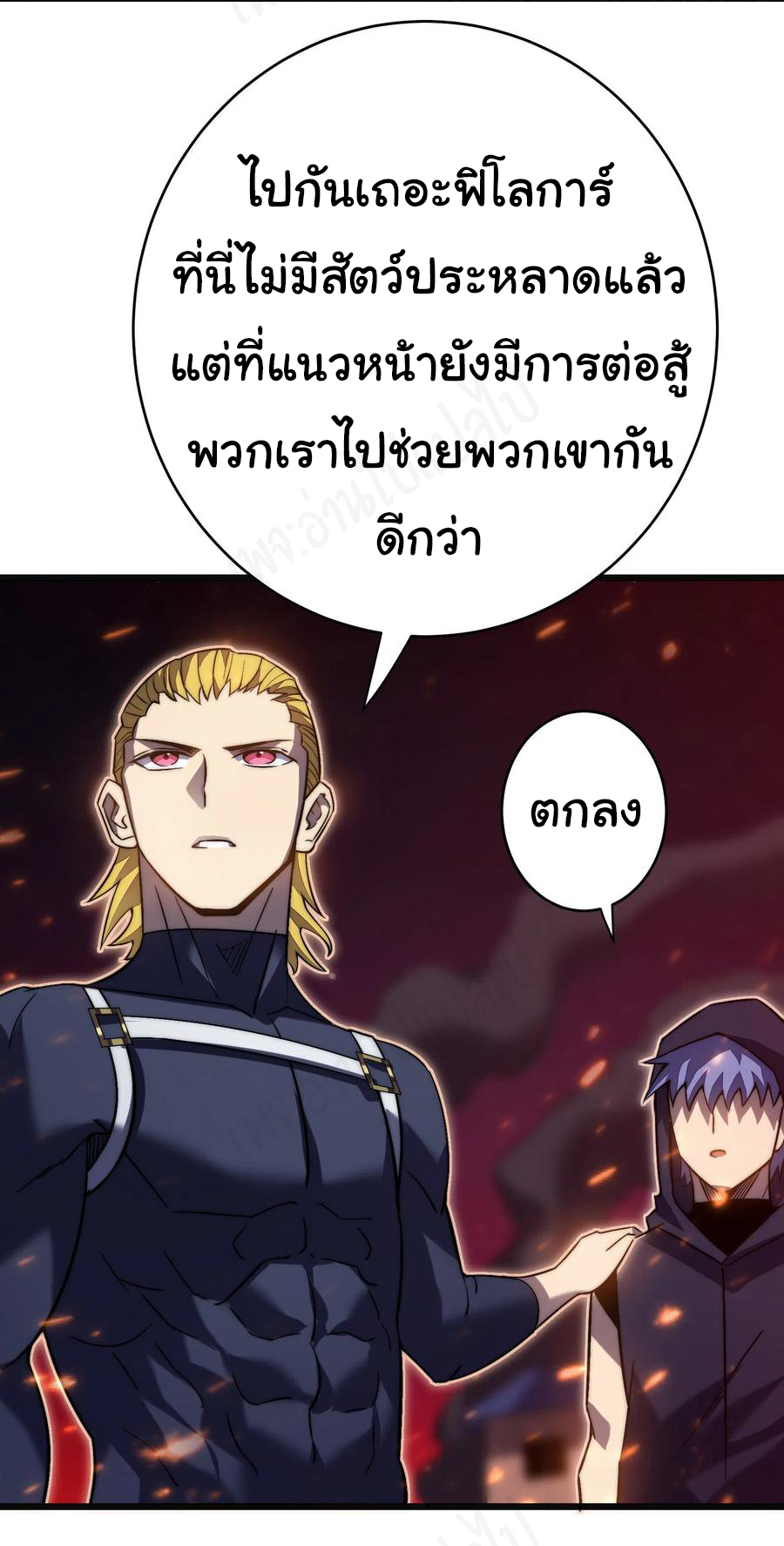 I killed the gods in another world ตอนที่ 43 หน้า 21