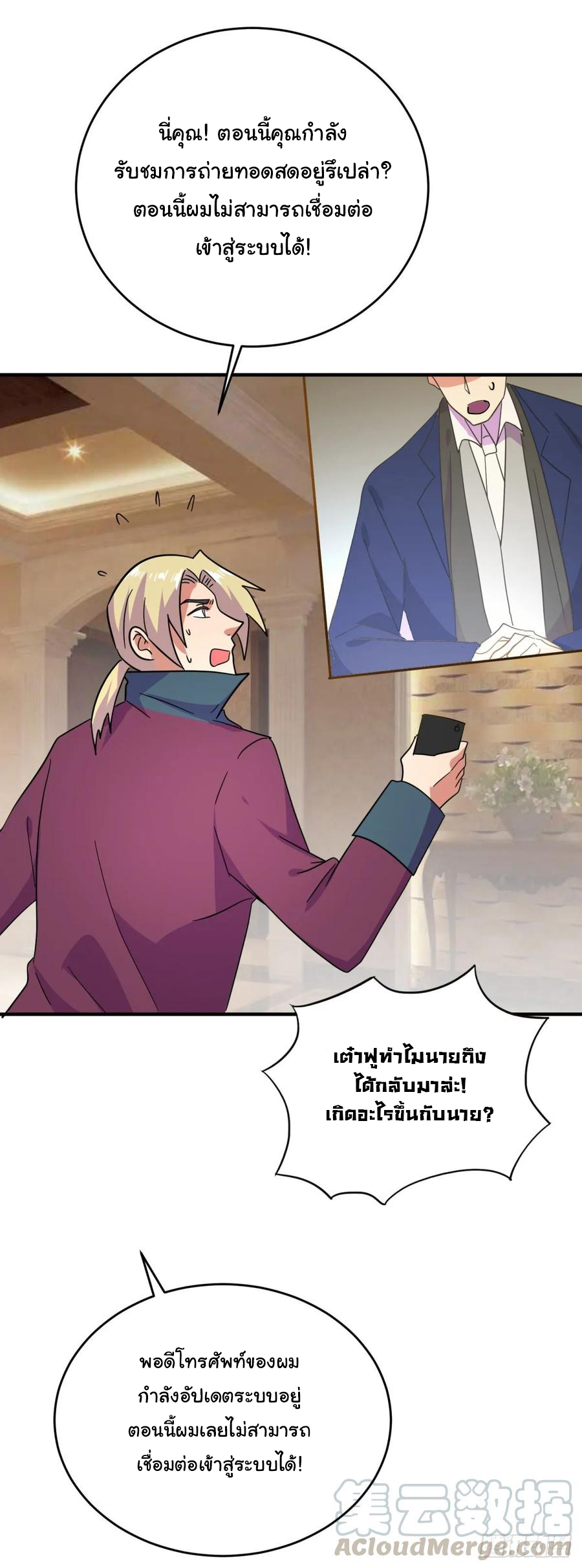 ระบบไลฟ์สด เจ้าพ่อสายเปย์ ตอนที่ 46 หน้า 24