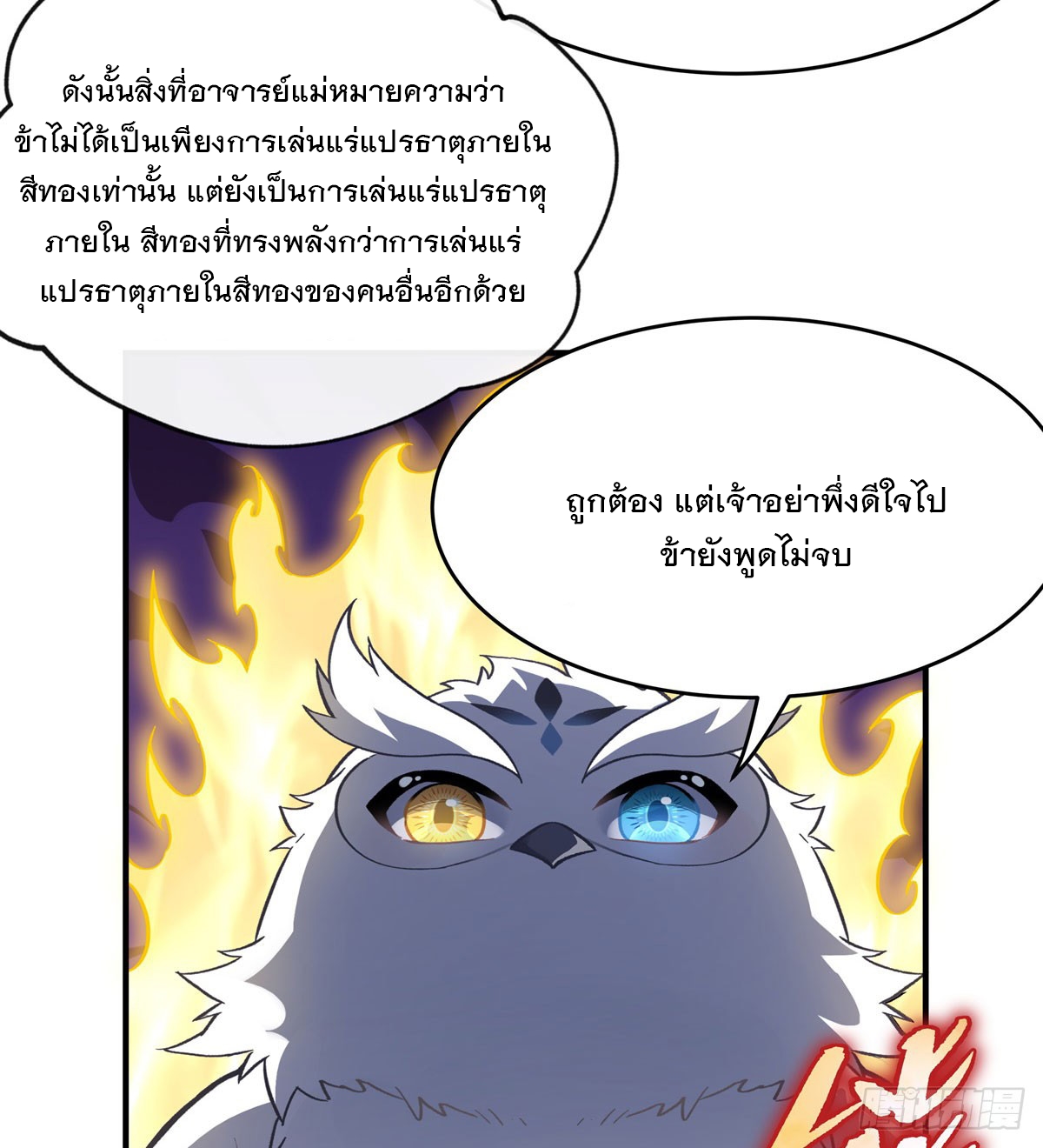 ศิษย์ของข้าล้วนมีอนาคตที่ยิ่งใหญ่ (ชนจีน) ตอนที่ 199 หน้า 35
