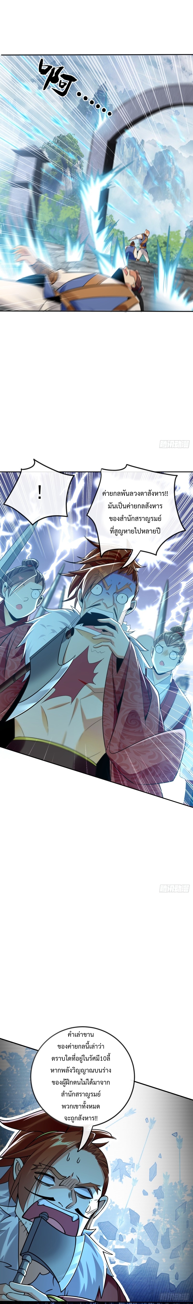 สิบมหาจักรพรรดิล้วนเป็นศิษย์ข้า ตอนที่ 24 หน้า 2