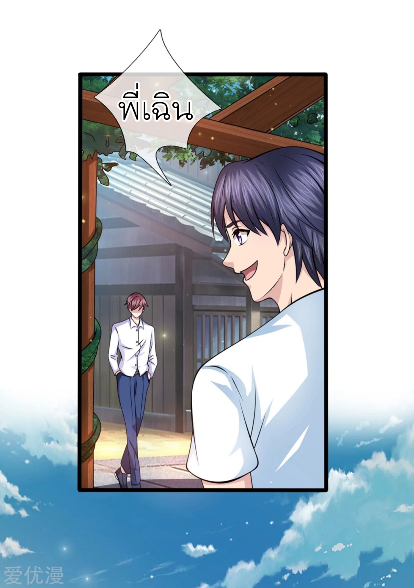 สุดยอดปรมาจารย์มีด ตอนที่ 148 หน้า 20