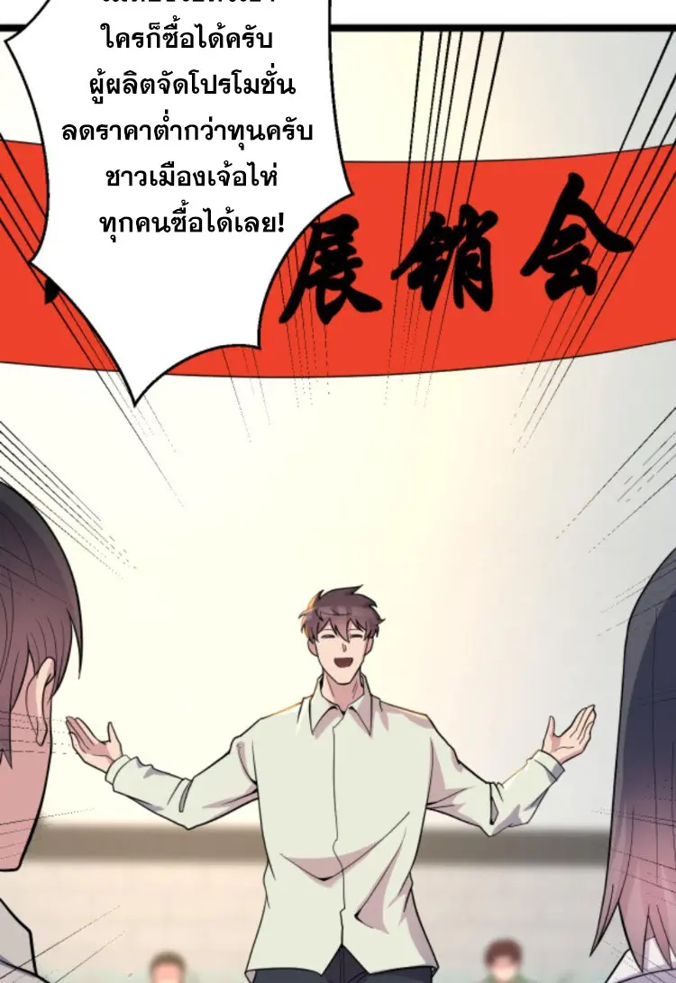 ย้อนเวลา 1983 กลับไปเป็นเศรษฐี ตอนที่ 95 หน้า 8