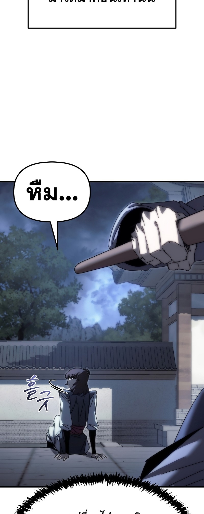 ตำนานการจุติใหม่ของเทพมาร ตอนที่ 12 หน้า 77