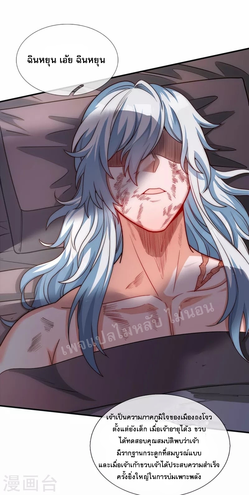 การกลับมาของเทพอสูร ตอนที่ 2 หน้า 9